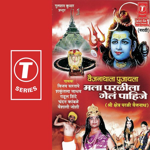 Mee Somnath Boltoy by Kailash Mehta, Aadil Damohi, Yogesh Tapasvi - Download on PagalFree