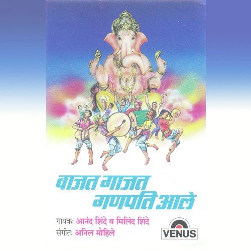 Ya Ganraya Mangal Dhyaya by Anil Mohile - Download on PagalFree