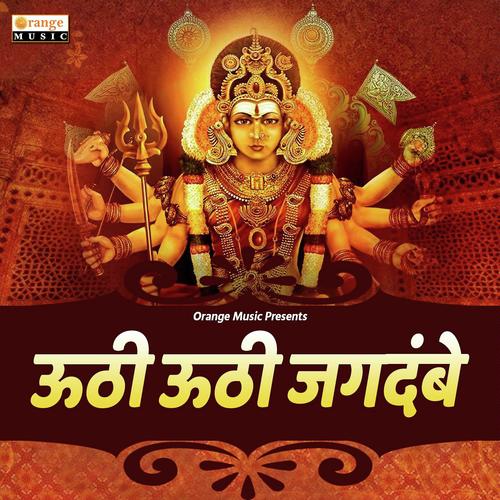 Uthi Uthi Jagdambe by Sandeep Pachange - Download on PagalFree