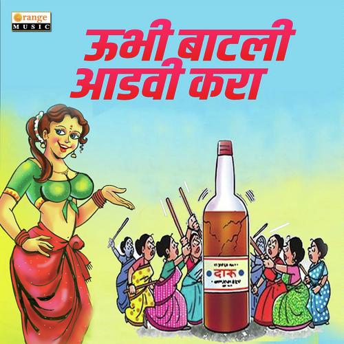 Ubhi Batali Advi Kara by Uttara Kelkar - Download on PagalFree