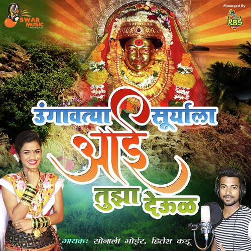 Karle Dongarav Panyacha Vahtay Jhara by Shiva Mhatre, Sonali Bhoir, Hitesh Kadu - Download on PagalFree