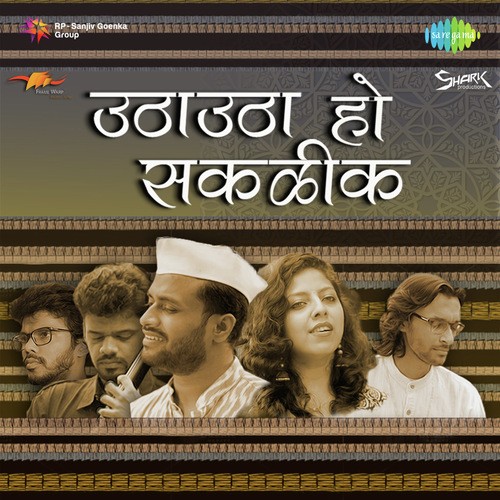 Utha Utha Ho Sakalik by Shardul Sakhale, Hridaynath Mangeshkar - Download on PagalFree