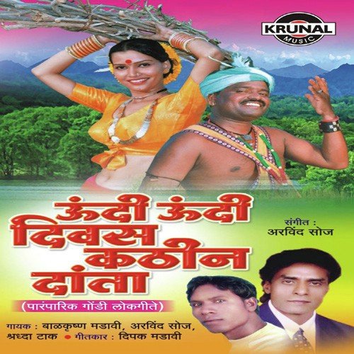 Pori Padi Batal Mhanta by Various Artists - Download on PagalFree