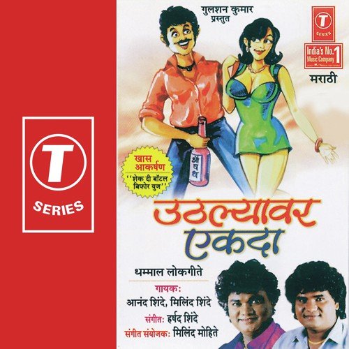 Ratalu Khashil Ka by Harshad Shinde - Download on PagalFree