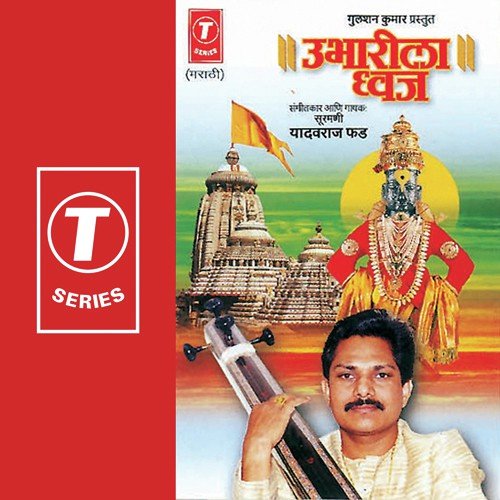 Saavle Parbrha Aavade Ya Jeeta by Bhushan Dua - Download on PagalFree