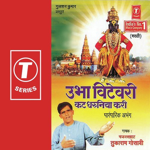 Jhani Drishti Laago Tujhya Sagunpana by Tukaram Gosavi, Bhushan Dua - Download on PagalFree