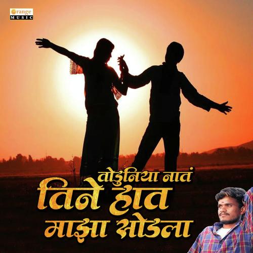 Tine Hath Majha Sodla by Sahadev Kamble - Download on PagalFree