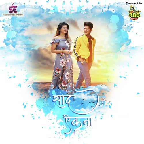 Saad Aikna by Priyanka Barve, CHINAR, Mahesh, Chinar Kharkar - Download on PagalFree