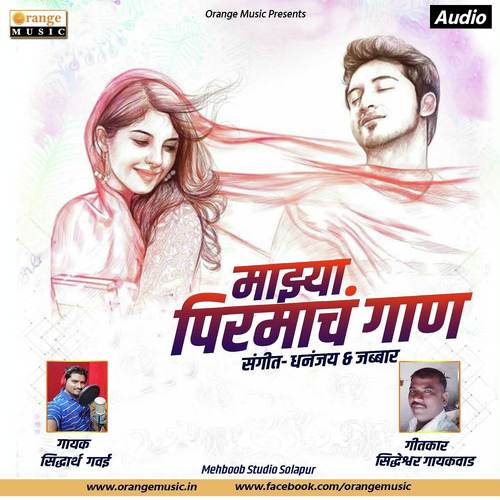 Mazya Pirmacha Gana by Yogesh Ranmale - Download on PagalFree