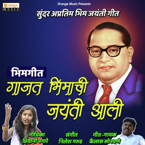 Gajat Bhimachi Jayanti Aali by Akshay S Mhatre - Download on PagalFree