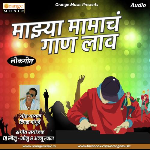 Mazya Mamacha Gana Lav by Akshay S Mhatre - Download on PagalFree