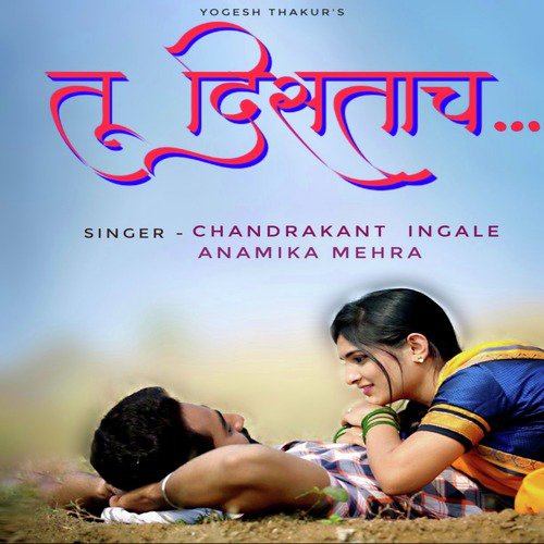 Tu Distach by Chandrakant Ingale, Anamika Mehra - Download on PagalFree