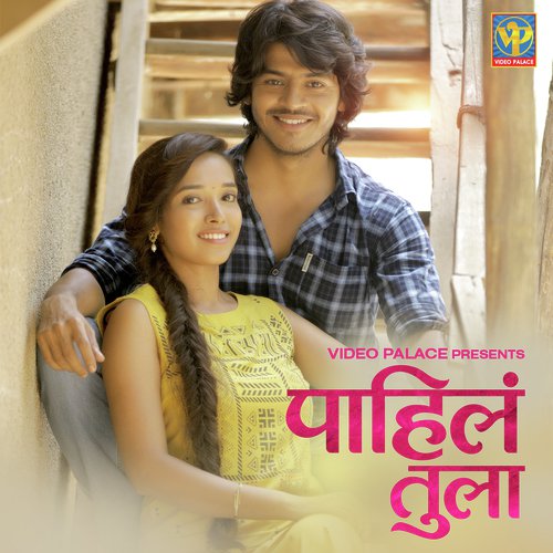 Pahila Tula by Chandrakant Ingale, Anamika Mehra - Download on PagalFree