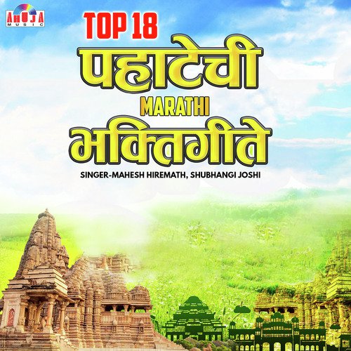 Bheti Lage Jiva by Mahesh Hiremath, Shubhangi Joshi - Download on PagalFree