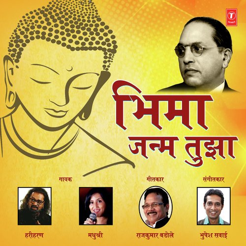 Bhima Janma Tujha by Munna Bhalerao - Download on PagalFree