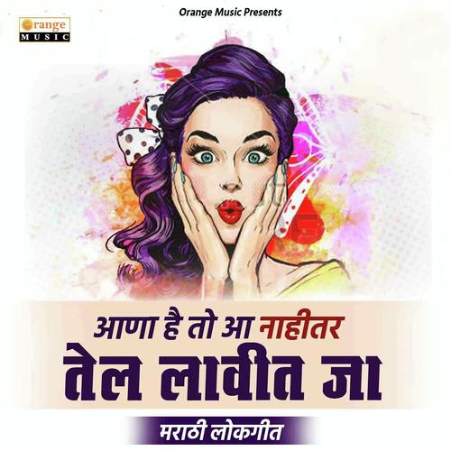 Tel Lavit Ja by Meghraj Parase - Download on PagalFree