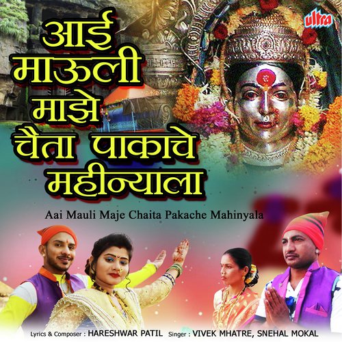 Aai Mauli Maze Chaita Pakache Mahinyala by Pranay Bansode - Download on PagalFree