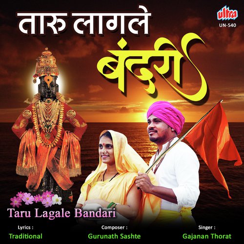 Taru Lagale Bandari Chandrabhagechya Tiri by Gurunath Sashte - Download on PagalFree