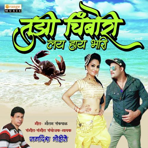 Tuzi Chimbori by Jagdish Mohite - Download on PagalFree