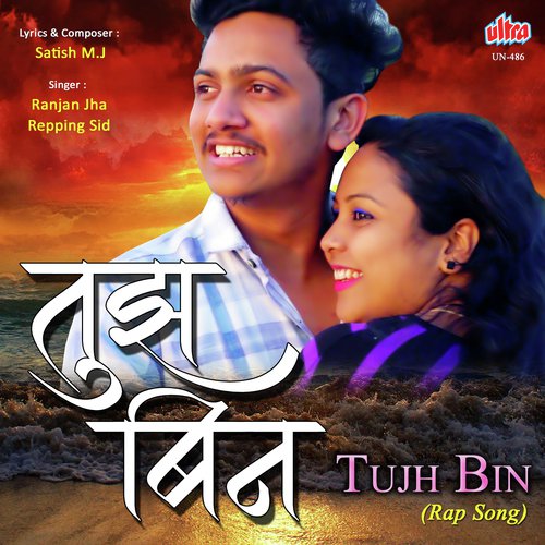 Tujh Bin Majh Koni Bhave Na by Satish M J - Download on PagalFree