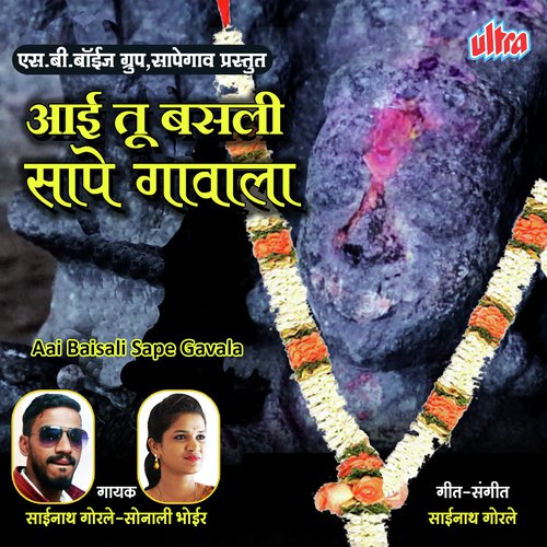 Aai Baisali Sape Gavala by Satish M J - Download on PagalFree