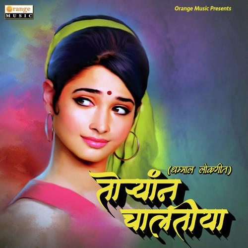 Toryana Chaltiya by Avinash Waghmare - Download on PagalFree