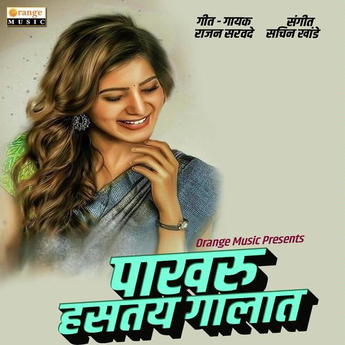 Pakharu Hastay Galat by Avinash Waghmare - Download on PagalFree