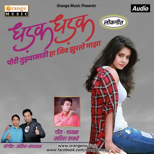 Dhadak Dhadak by Avinash Waghmare - Download on PagalFree