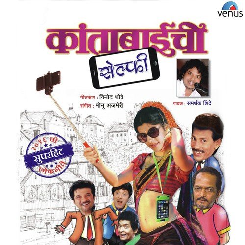 Selfie Aga Kantabai by Samarthak Shinde - Download on PagalFree