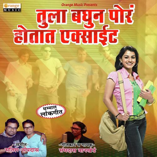 Tula Baghun Pora Hotat Exite by Sanghadas Wankhede - Download on PagalFree