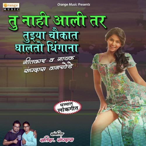 Tu Nahi Aali Tar Tujhya Chaukat Ghalato by Sanghadas Wankhede - Download on PagalFree