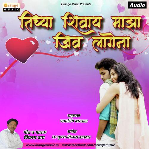 Tichya Shivay Maza Jiv Lagena by Vikas Wagh - Download on PagalFree