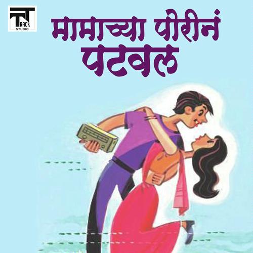 Mamachya Porin Pataval by Sajan Bendre - Download on PagalFree
