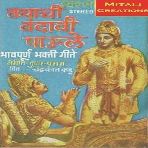 Sukhkarta Tu Dukhaharta Tu by Nirmala Mhatre, Smita Patil, Nirmala Mhatre, Vithal Hedukar, Parshuram Taiwade - Download on PagalFree