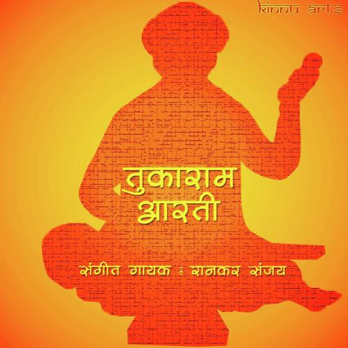 Tukaram Aarti by Sanjay Rankar - Download on PagalFree