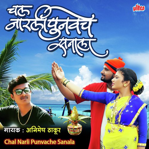 Chal Narli Punvache Sanala by Animesh Thakur - Download on PagalFree