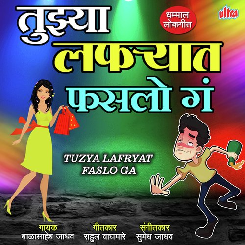 Tujhya Lafryaat Fasalo Ga by Balasaheb Jadhav - Download on PagalFree