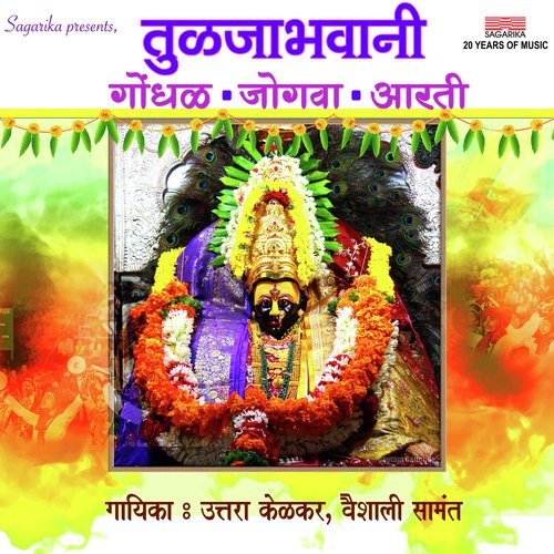 Tuljabhavani Gondhal, Jogva, Aarti by Uttara Kelkar, Vaishali Samant - Download on PagalFree