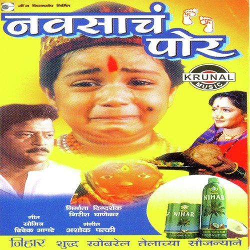 Devicha Gondhal by Uttara Kelkar, Vaishali Samant - Download on PagalFree