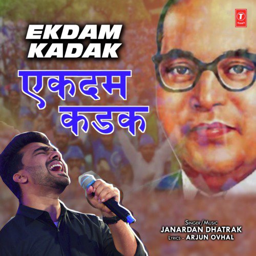 Ekdam Kadak by Sukeshani Suradkar, Vishal Kamble - Download on PagalFree