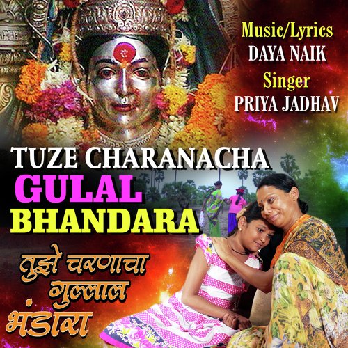 Tuze Charanacha Gulal Bhandara by Priya Jadhav, Daya Naik - Download on PagalFree