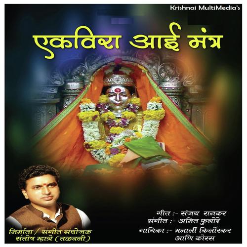 Aai Ekveera Mantra by Ananta Mhatre, Amit Phulore, Raj Sutar - Download on PagalFree