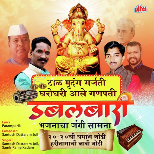 Tu Sukhkarta Tu Dukhaharta by Santosh Dattaram Joil, Samir Rama Kadam - Download on PagalFree