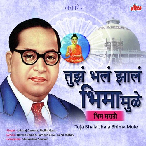Kase Mhanave Tumha Ba Bhimache Waag by Udairaj Gamare, Shalini Gavai - Download on PagalFree