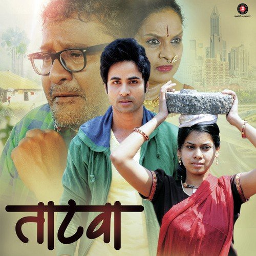 Tatvyachi Vat by Atul Joshi, Prashant Phasage - Download on PagalFree