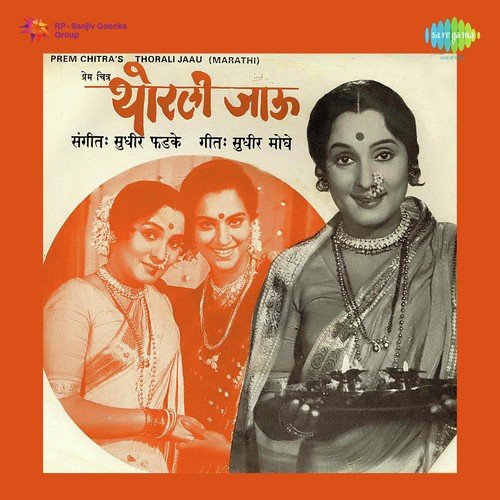 Adi Maya Ambabai by Sudhir Phadke - Download on PagalFree