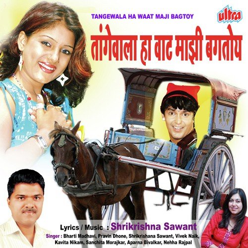 Aga Aga Pori Tuja Naav Kay by Bharti Madhavi, Kavita Raam, Neha Rajpal - Download on PagalFree