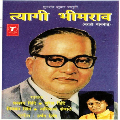 Sukhache Sharn by Prahalad Shinde - Download on PagalFree