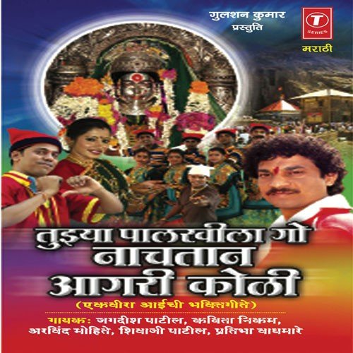 Ekveer Aai Pawan by Kavita Raam - Download on PagalFree