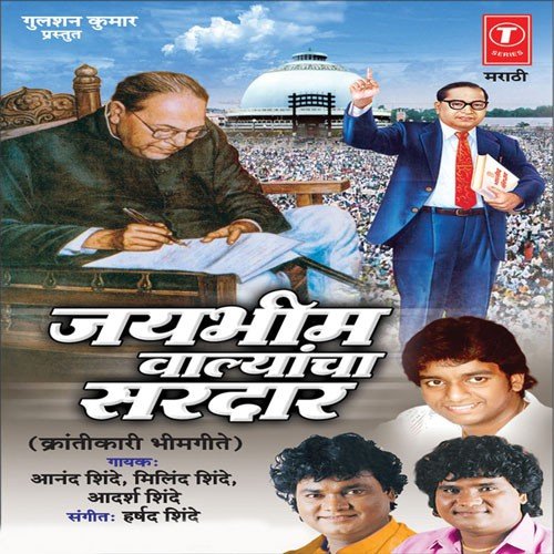 Adarsh Bheemrao by Milind Shinde - Download on PagalFree